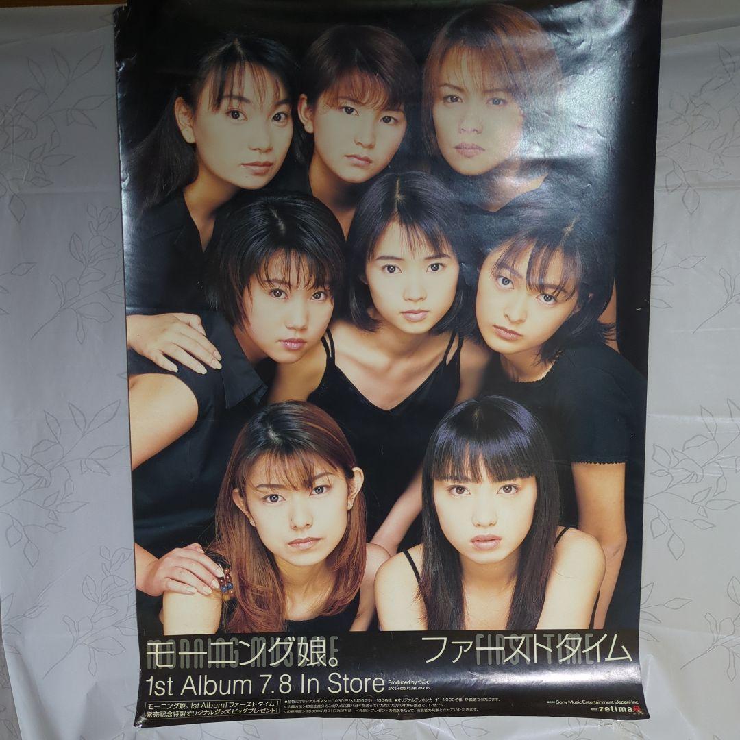 モーニング娘。ファーストアルバムポスター　当時物　A２サイズ