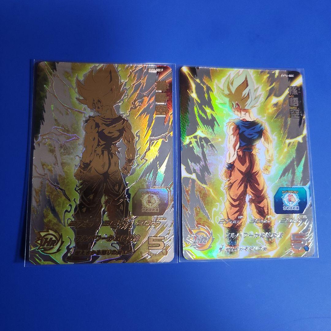 専用 孫悟空 evt sec p パラレル 通常 sec 2枚セット