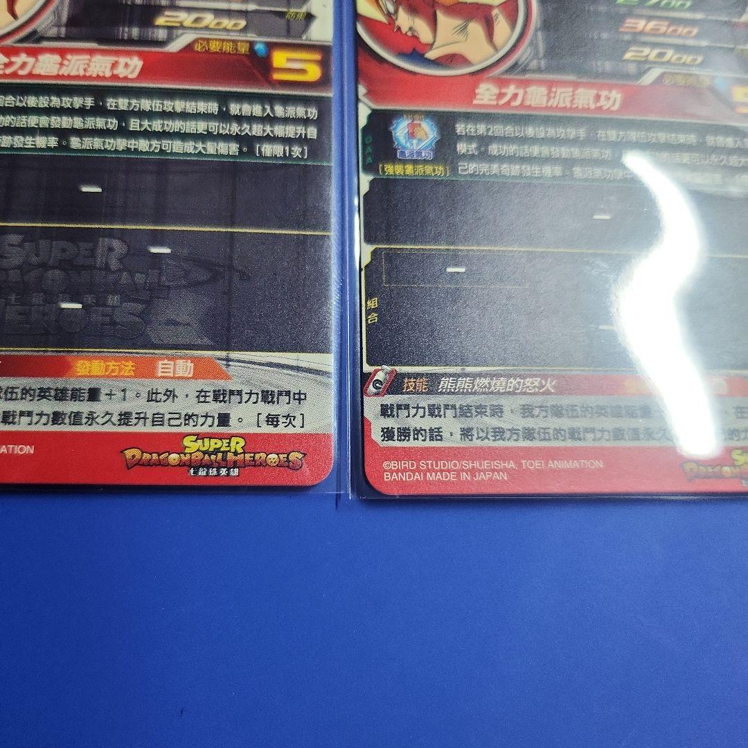 専用 孫悟空 evt sec p パラレル 通常 sec 2枚セット