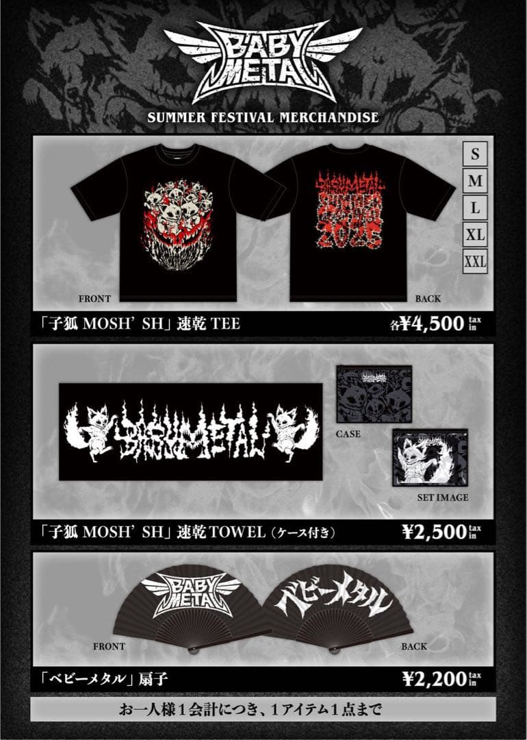 【未開封】 BABYL 夏フェス Tシャツ タオル 2点セット XL