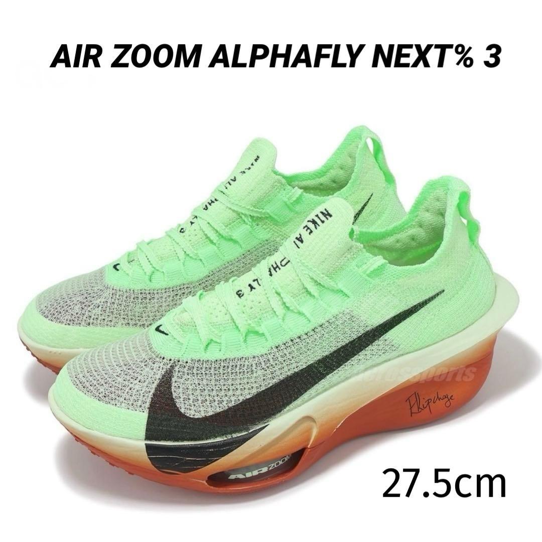 ナイキ 27.5 エアズーム アルファフライ ランニング シューズ マラソン k