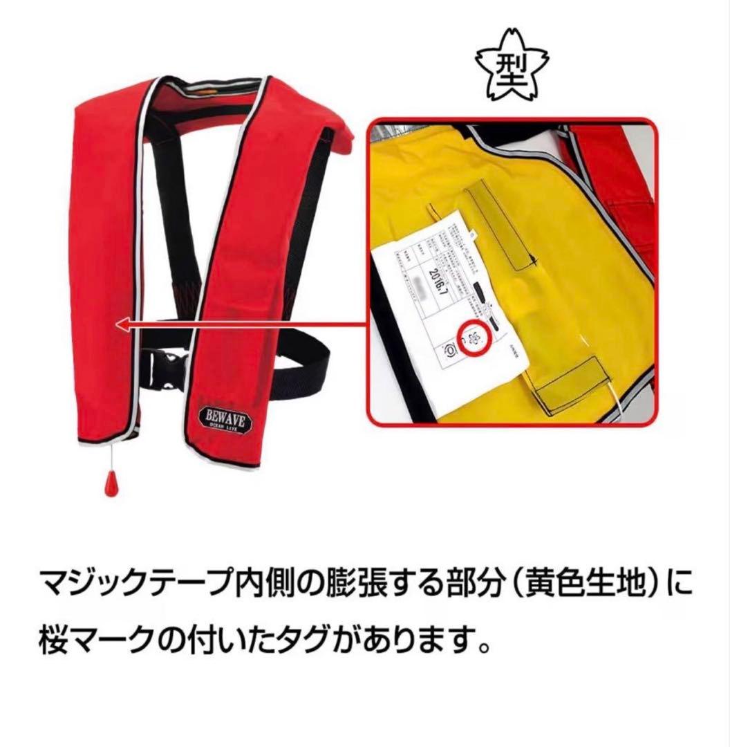 【新品未開封】ライフジャケット 自動膨脹ショ ルダー式LG-1型 レッド桜マーク