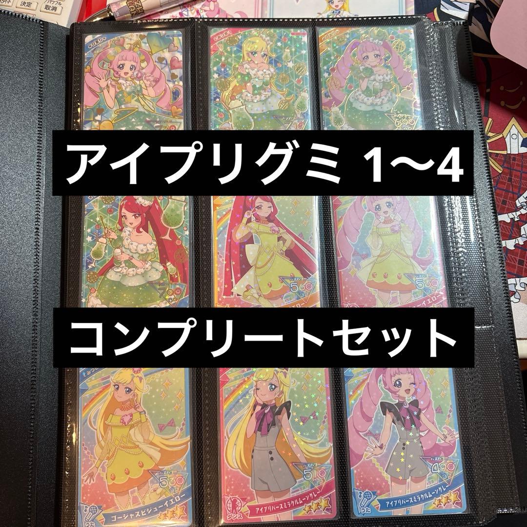 よ*と様 ひみつのアイプリ グミ コンプセット