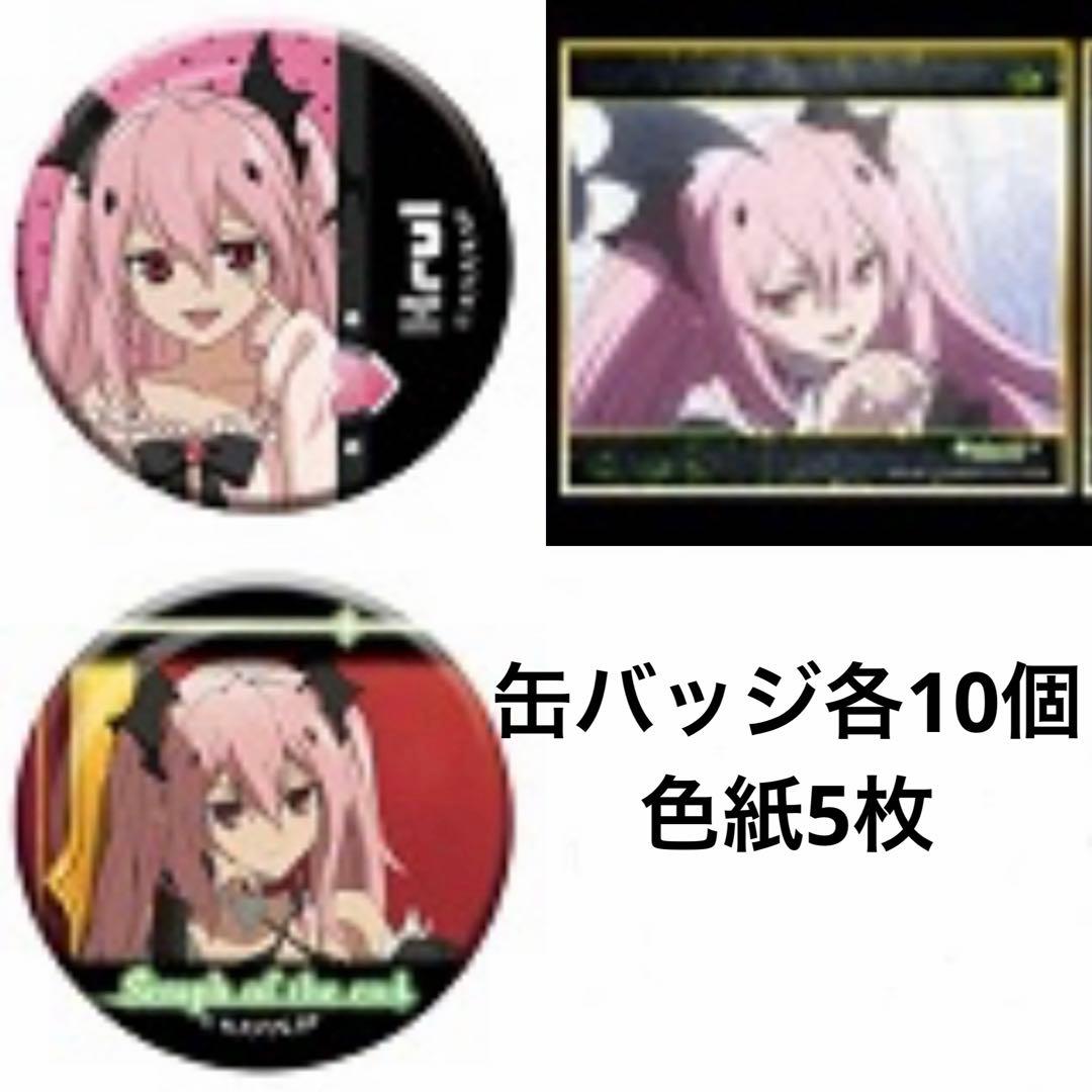 終わりのセラフ カラオケの鉄人 クルル