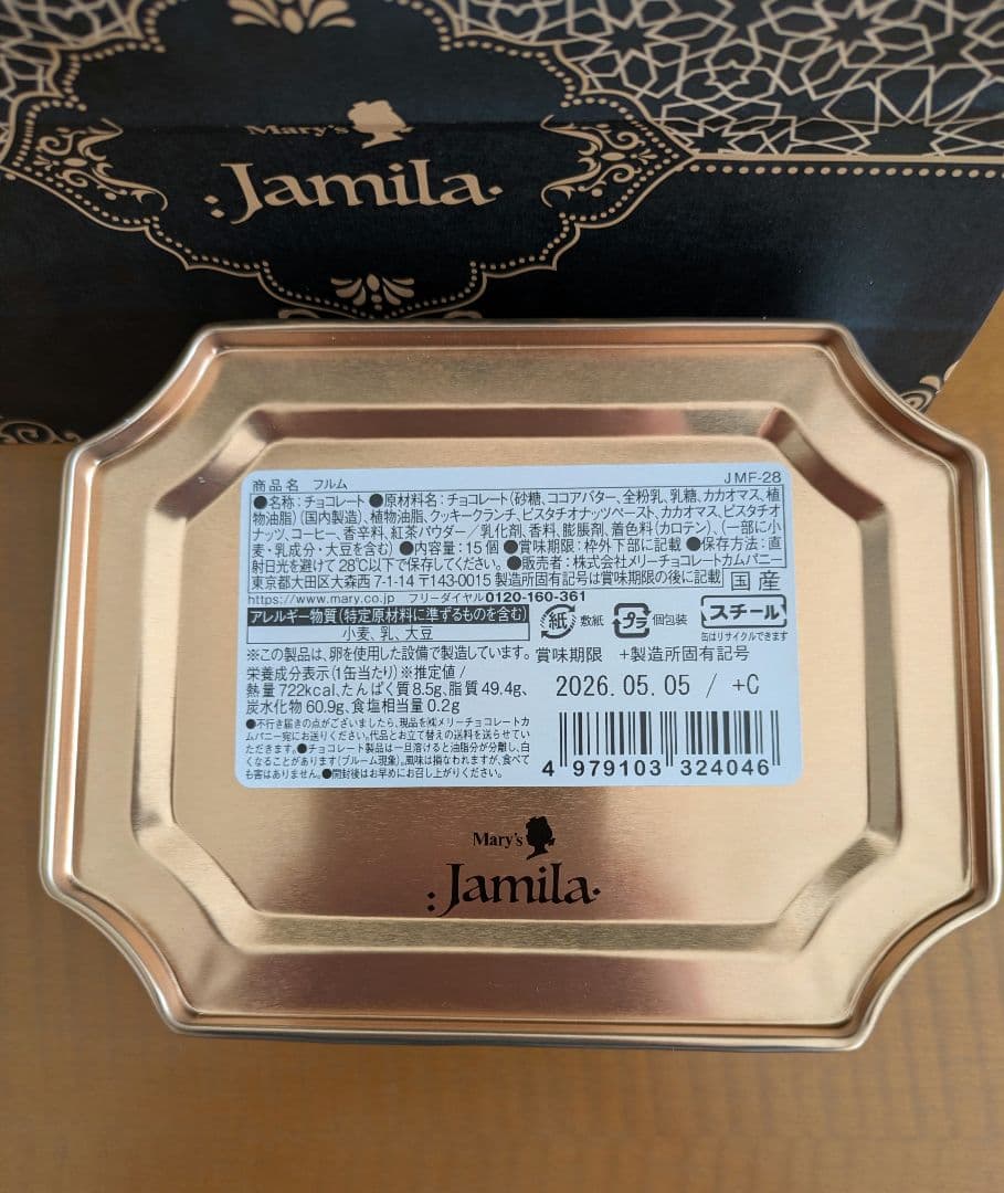 新品未開封　メリーチョコレート　ジャミーラ　4缶セット