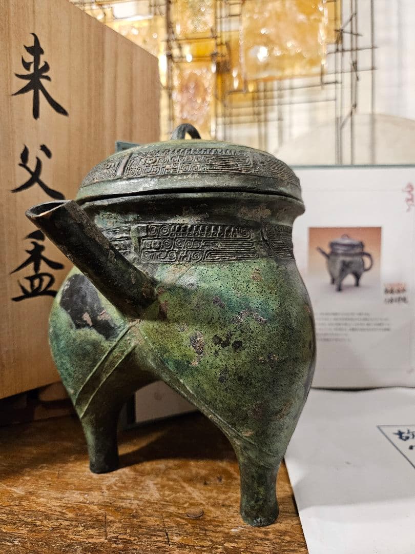 青銅　美術品　中国　西周　古代　盃　来父　鑑定書　アンティーク　骨董　古物