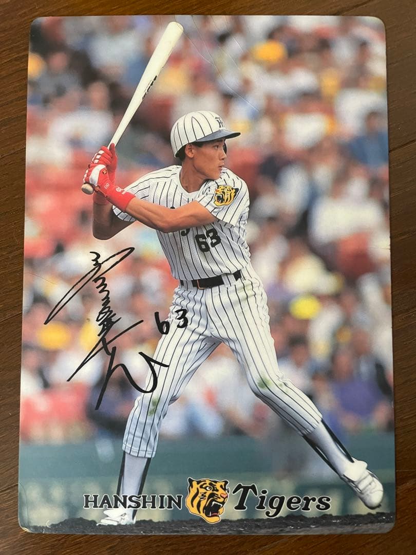 新庄 剛志【阪神現役時】下敷き