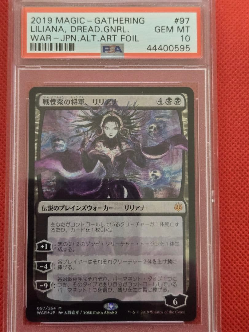 PSA10 戦慄衆の将軍、リリアナ 絵違い FOIL 全面光沢　天野喜孝