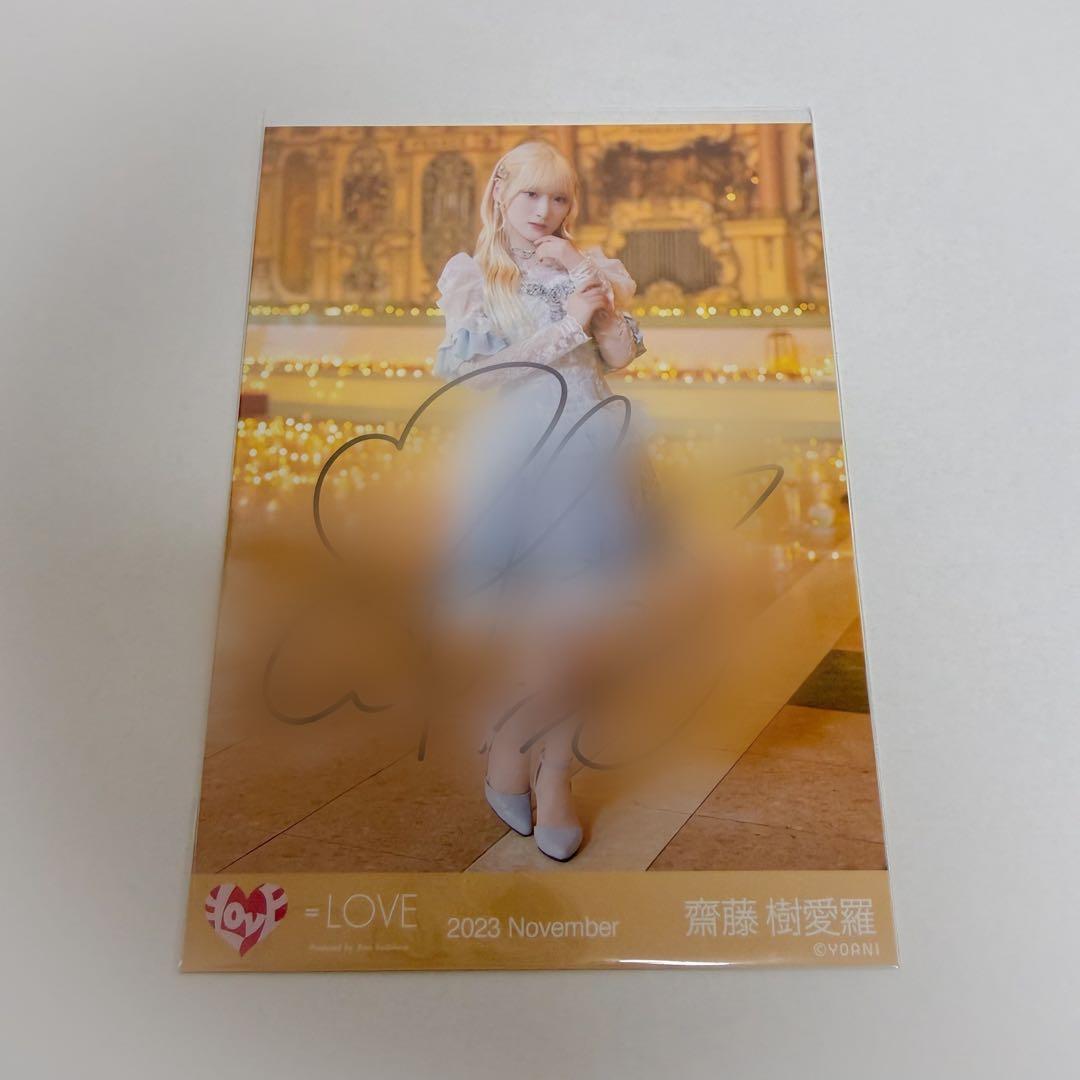 な*〜様 齋藤樹愛羅　ラストノートしか知らない　直筆