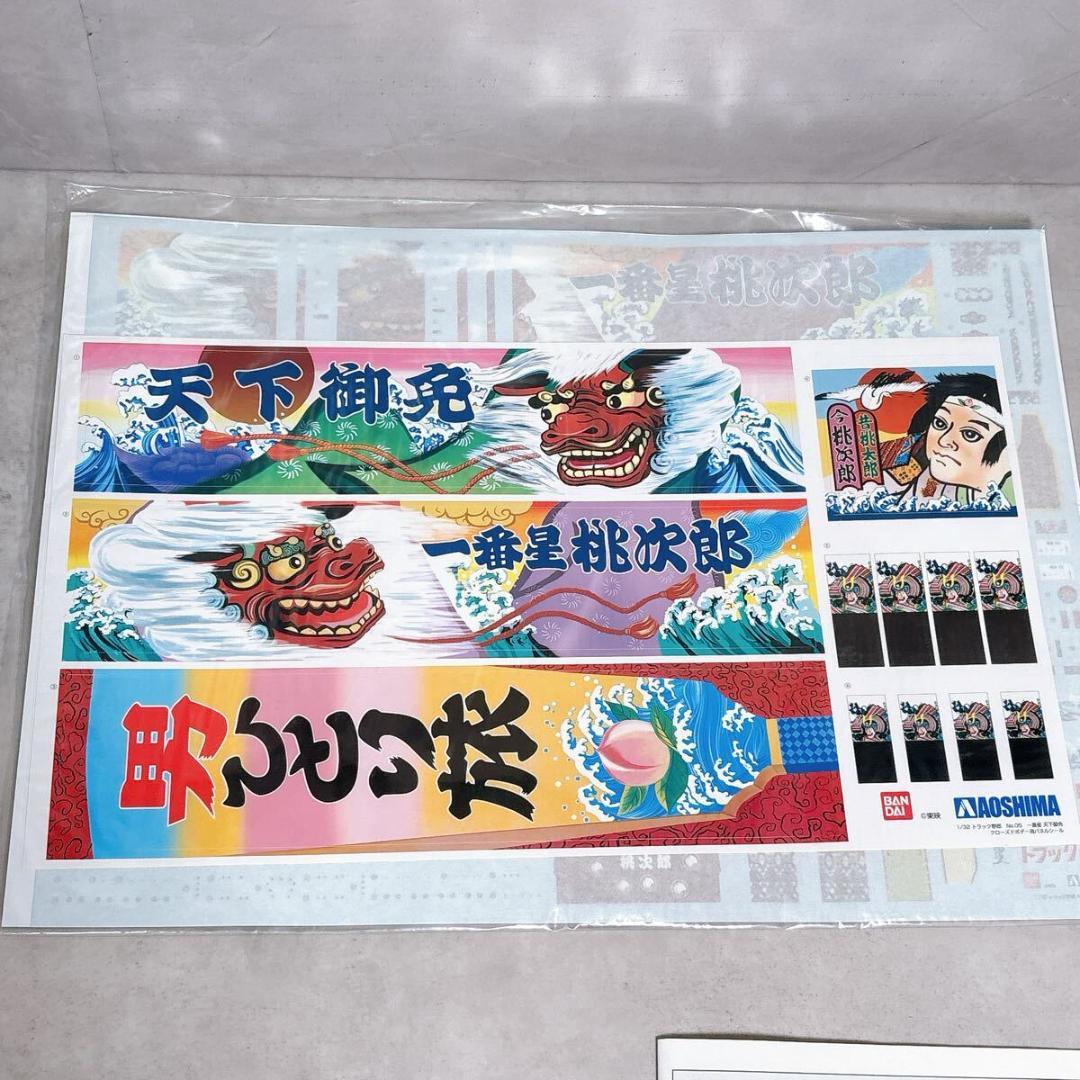 未開封　アオシマ 1/32 トラック野郎シリーズ No.5 一番星 天下御免