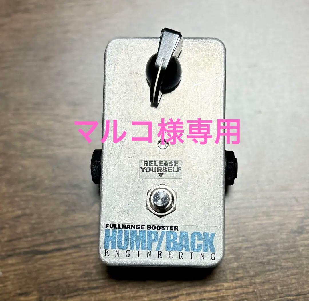 ベース HUMPBACK ENGINEERING FULLRANGE BOOSTER