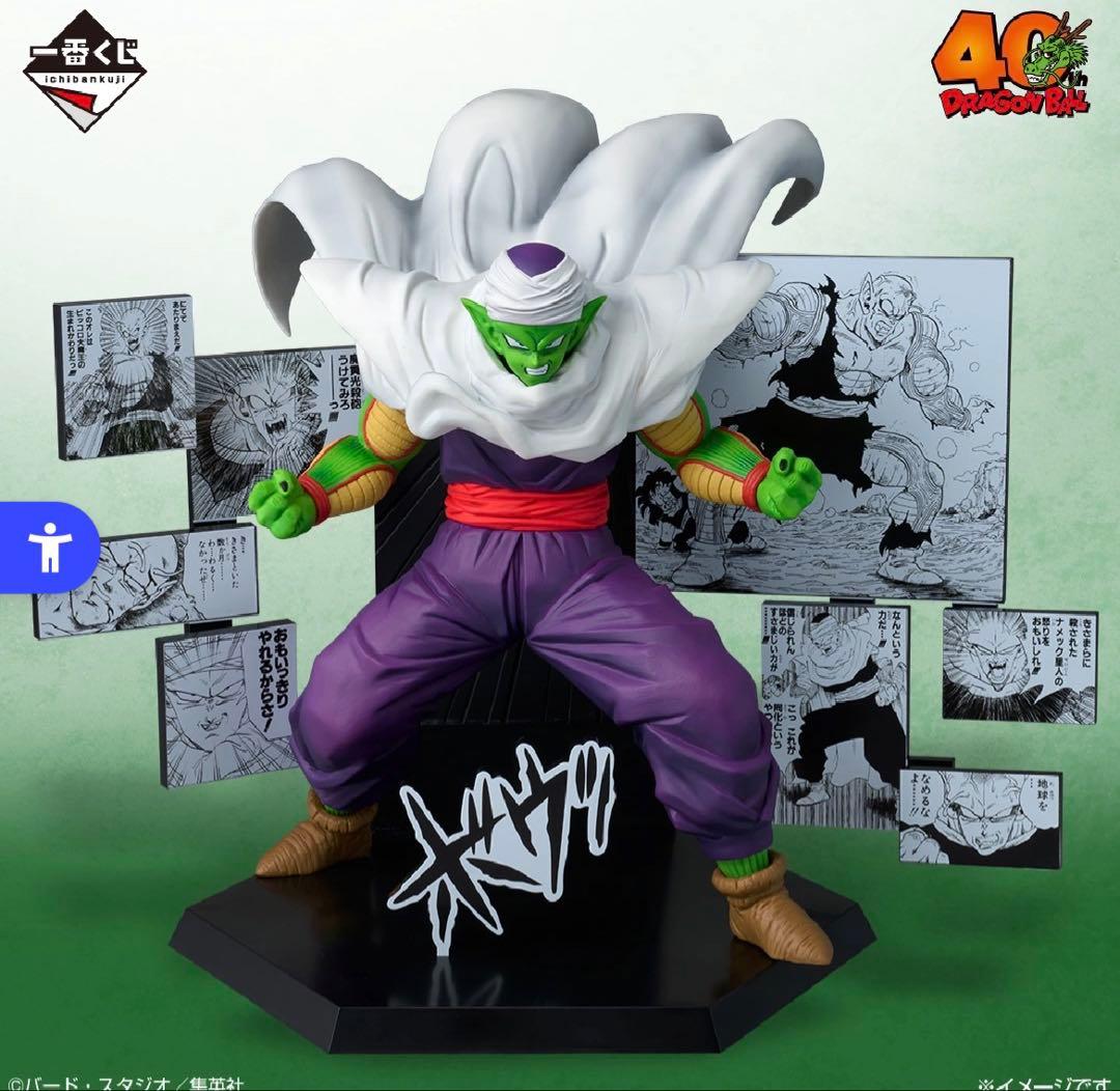 ドラゴンボール一番くじ ピッコロ