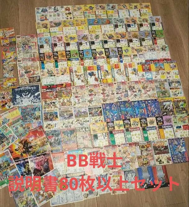 SDガンダムBB戦士 説明書他大量セット