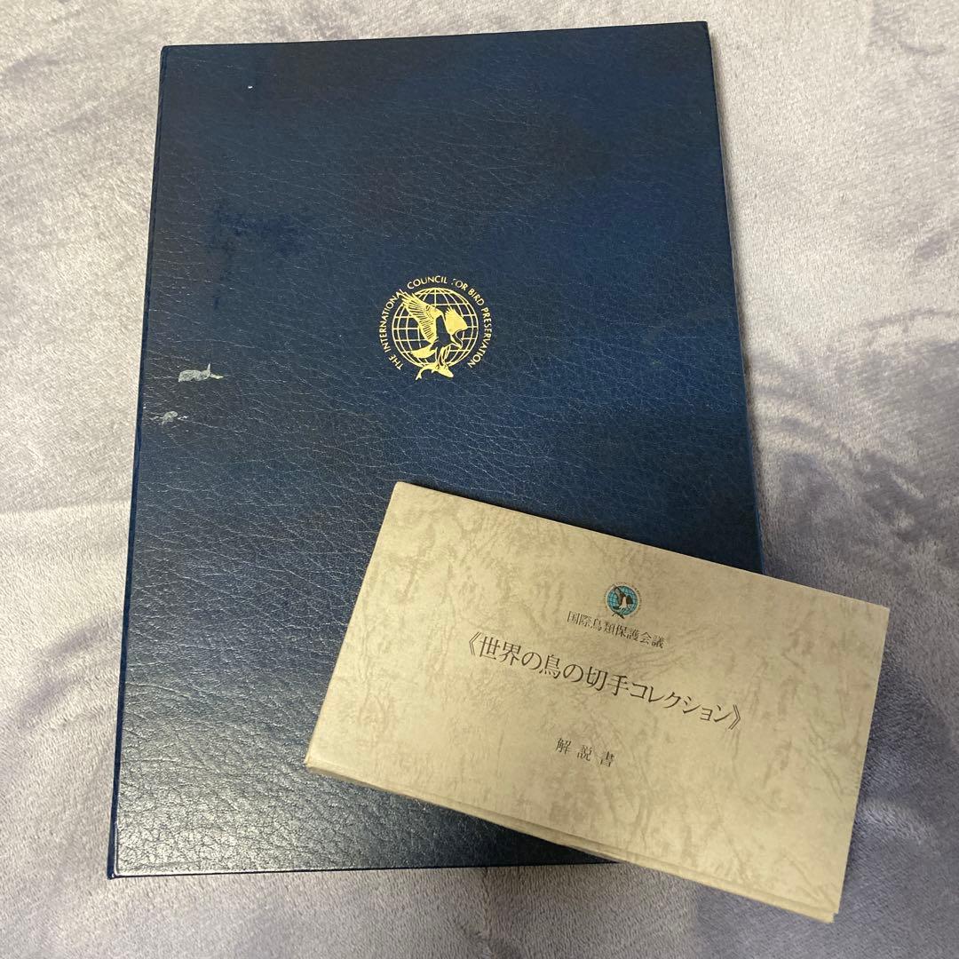 世界の鳥の切手コレクション