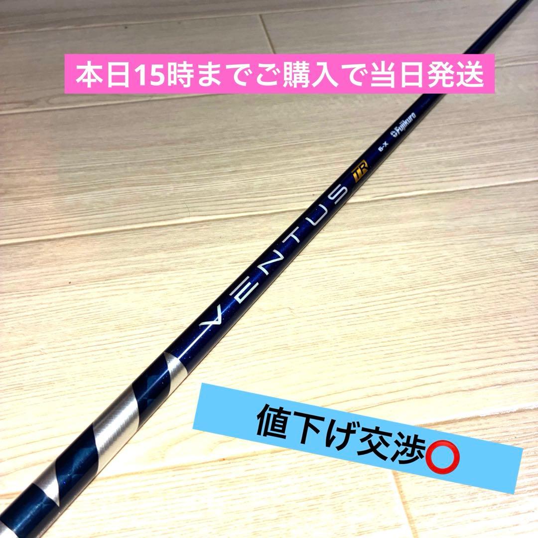 ベンタスTRブルー 6x ベロコア キャロウェイ ドライバー用