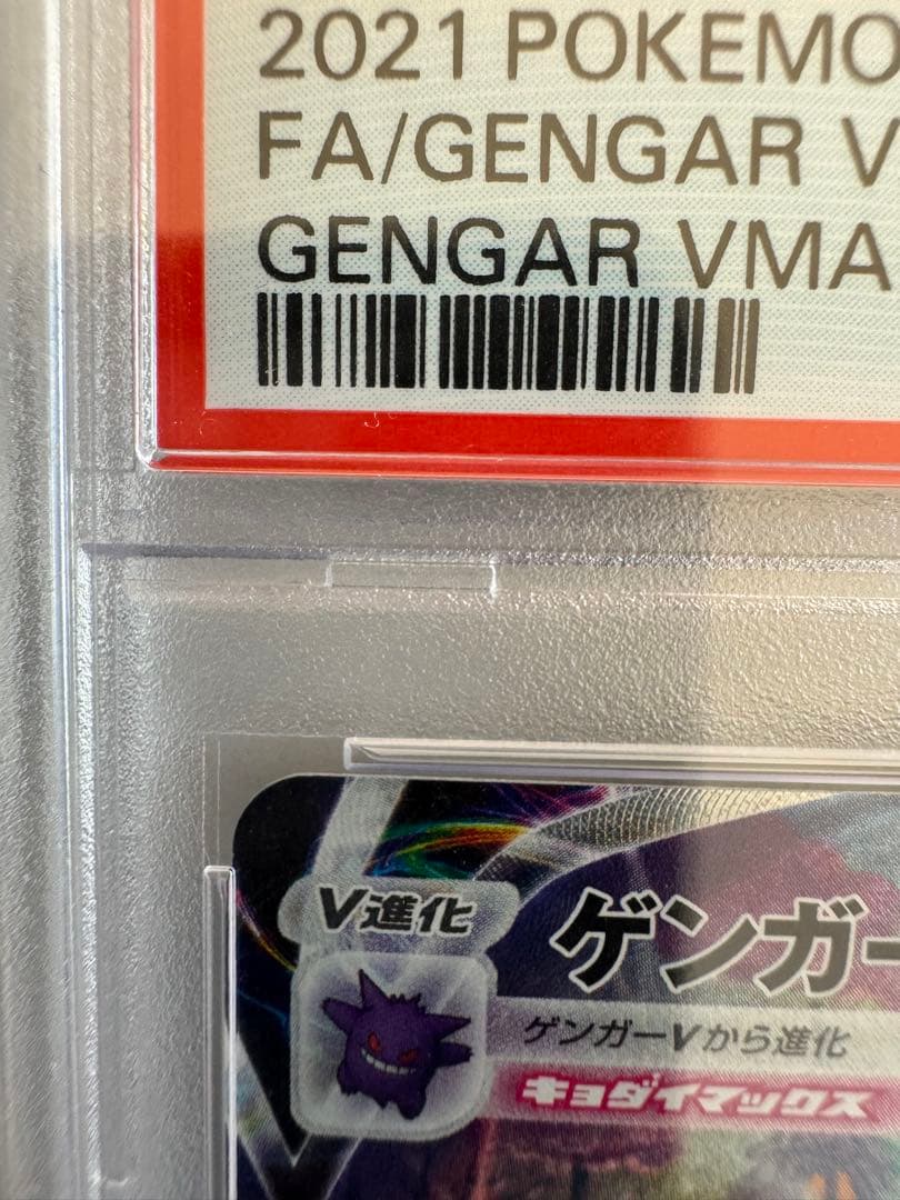 [psa10]ゲンガーVMAX 020/019