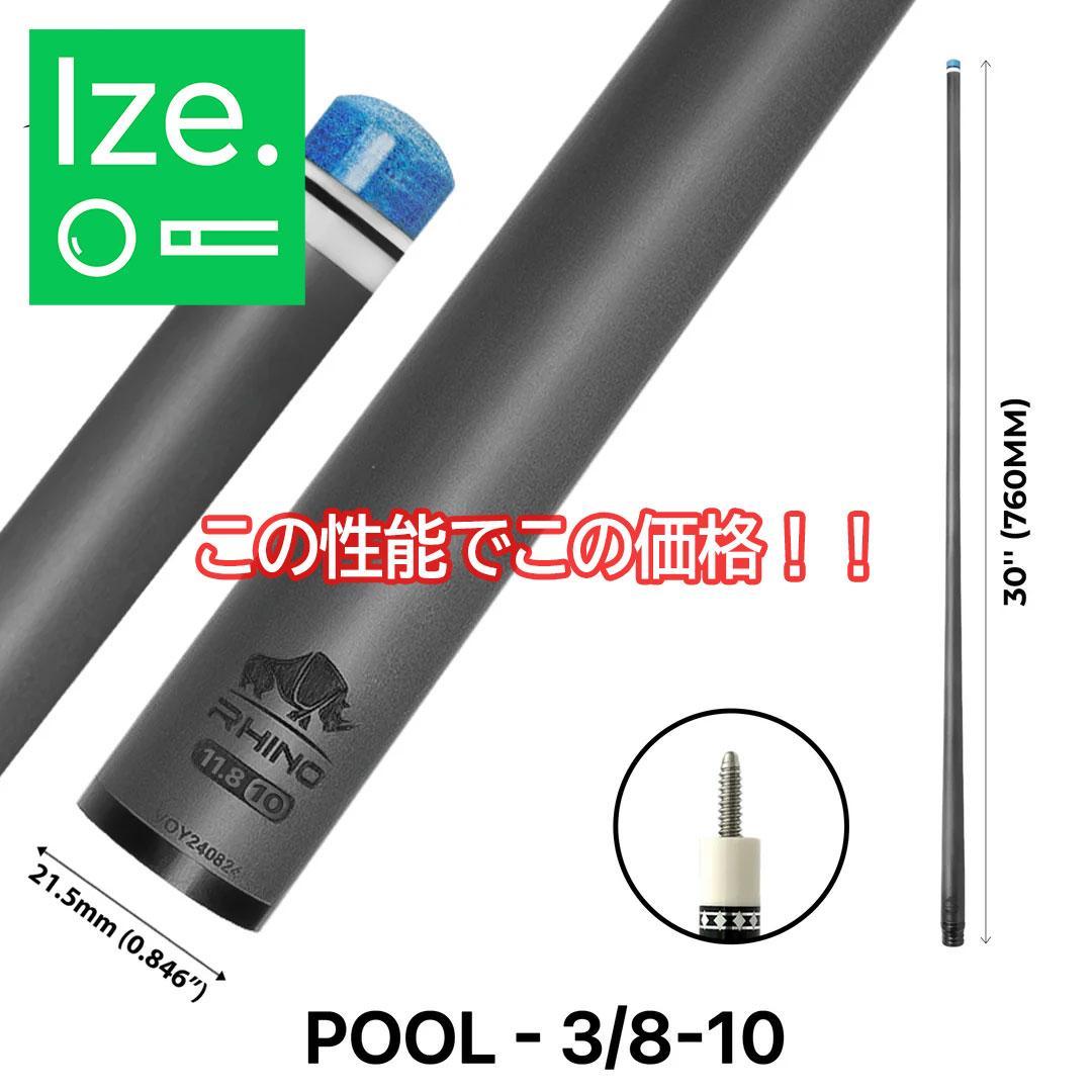 ※2月中旬入荷【Rhino】10山 12.4mm ビリヤード カーボン シャフト