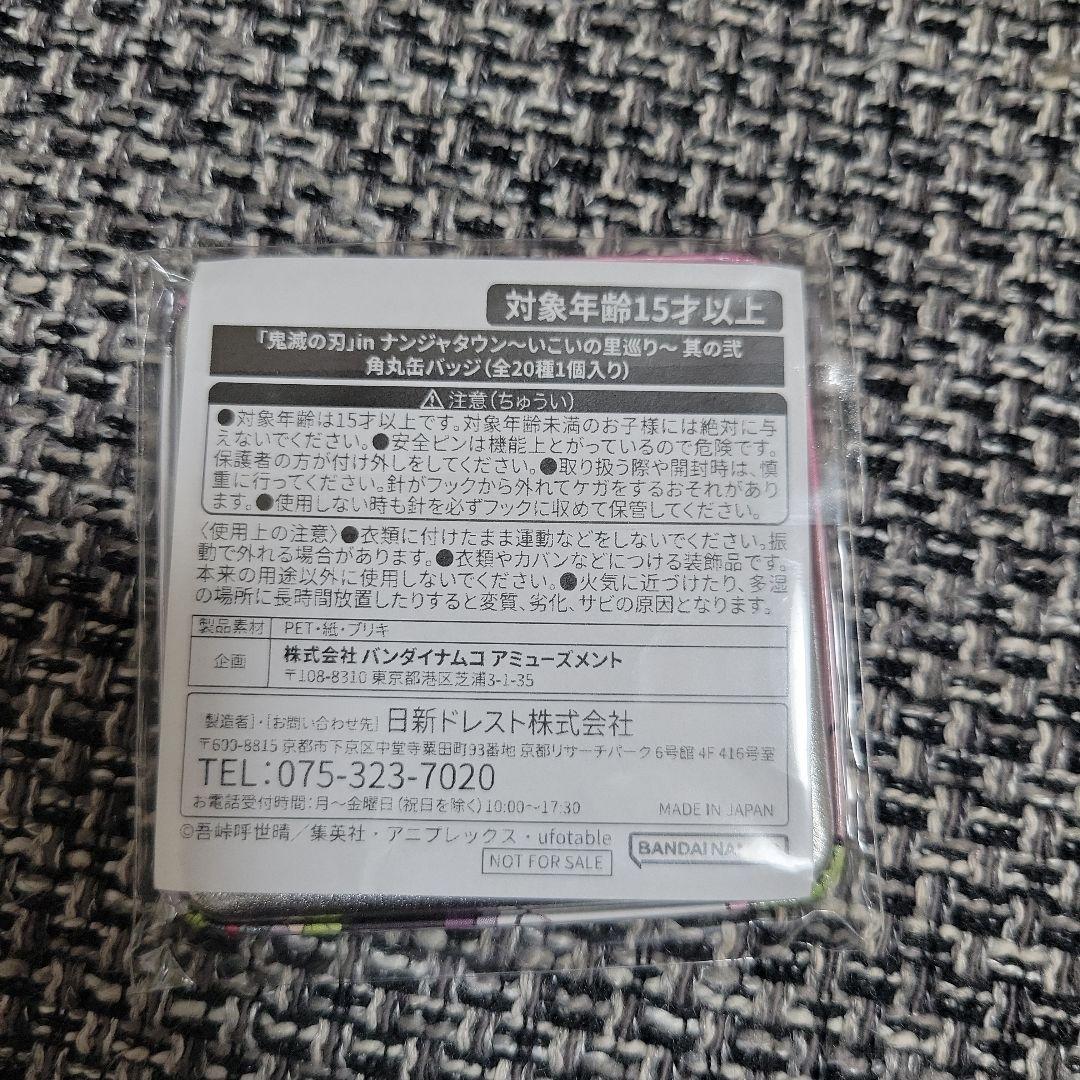 鬼滅の刃 ナンジャタウン いこいの里巡り 角丸缶バッジ 甘露寺蜜璃