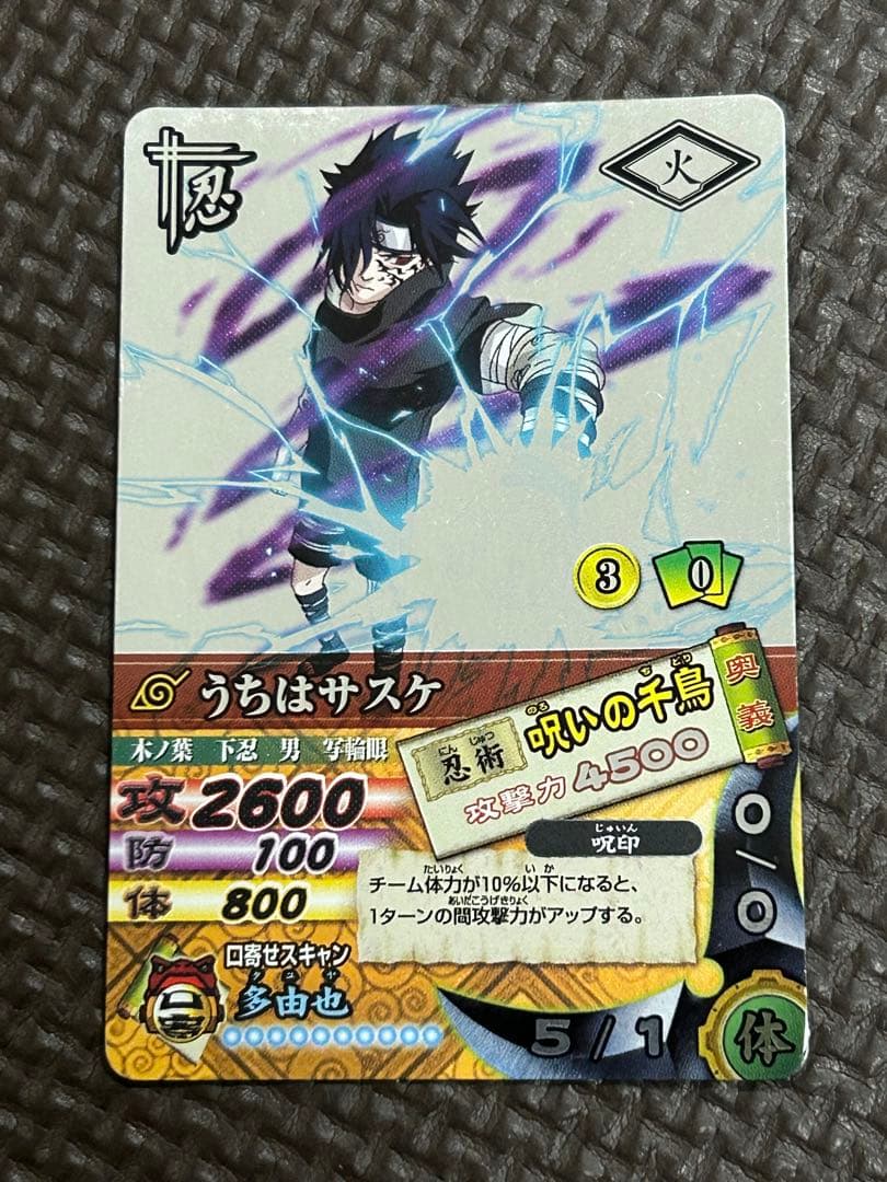 ナルト　カード　NARUTO ナルティメットカードバトル　サスケ　呪いの千鳥