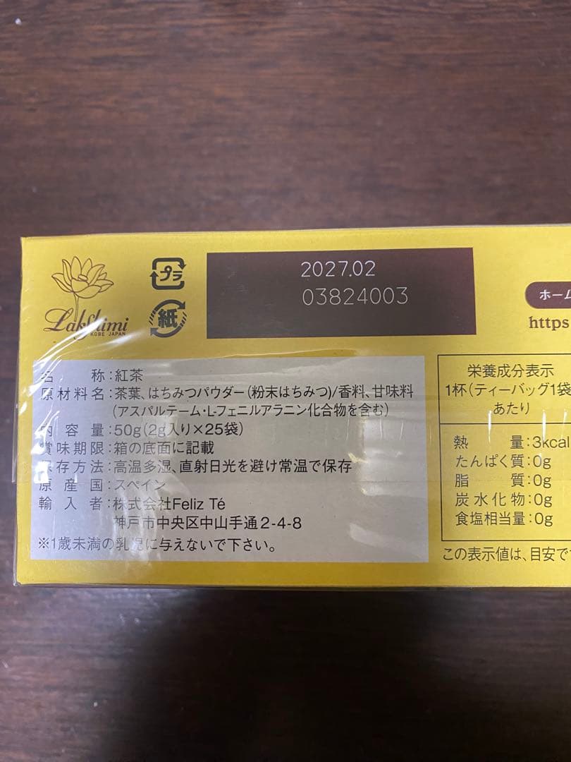 ラクシュミー❣️極上 はちみつ紅茶✖️10箱（未開封発送）　②
