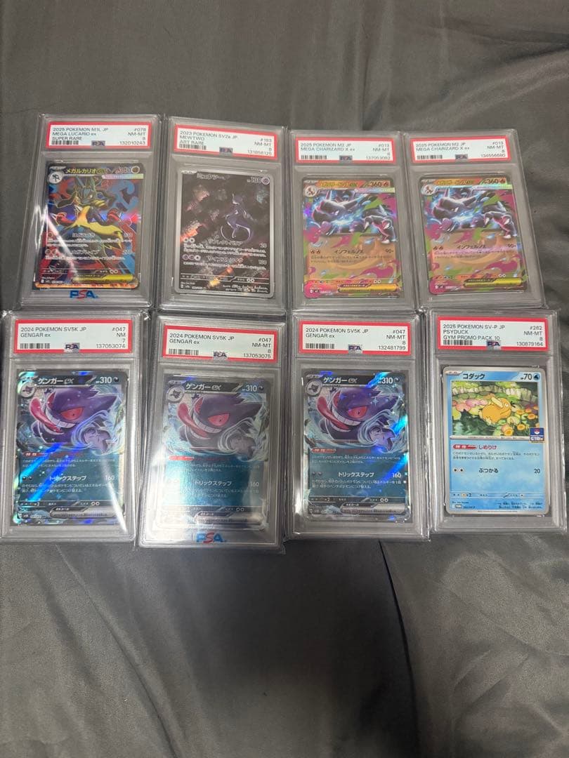 ポケモンカード PSA8グレード 8枚セット
