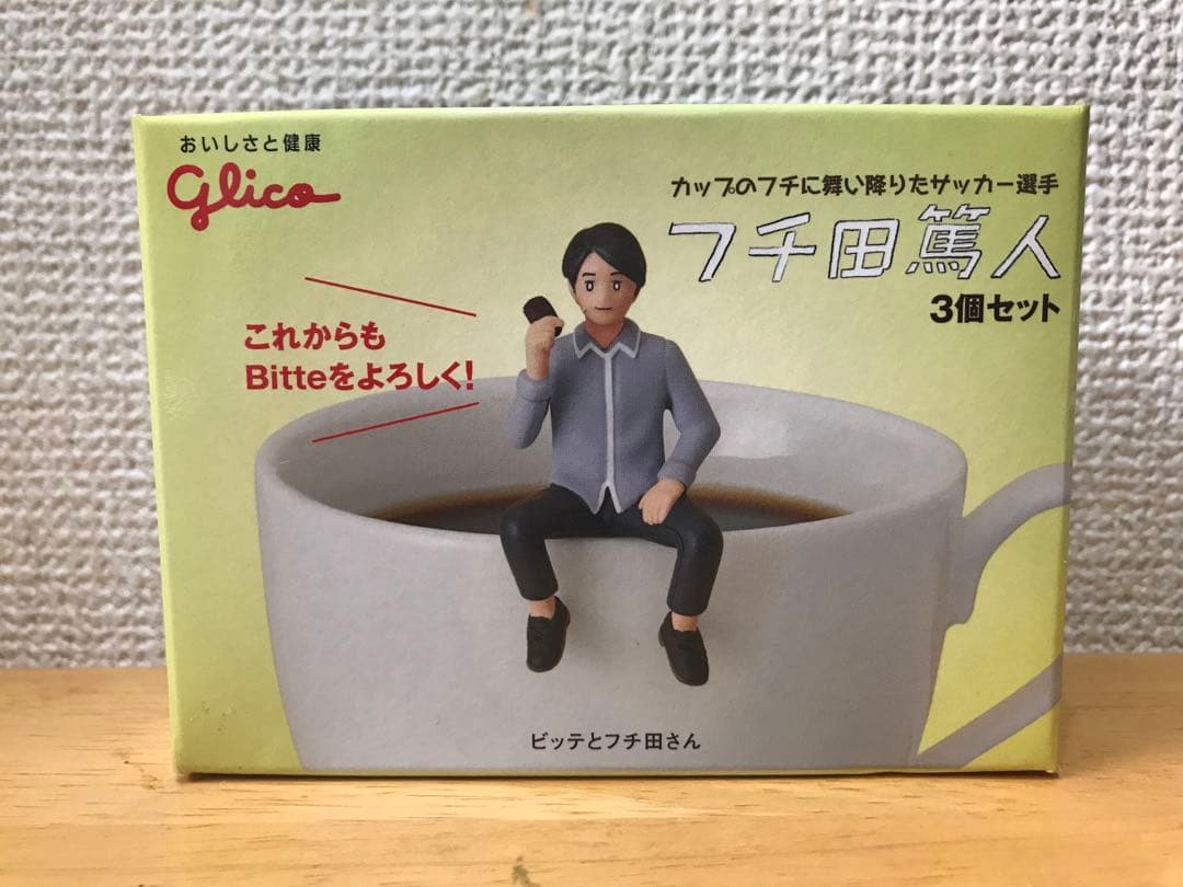 【非売品】Bitte 当選品 フチ田篤人 未開封品