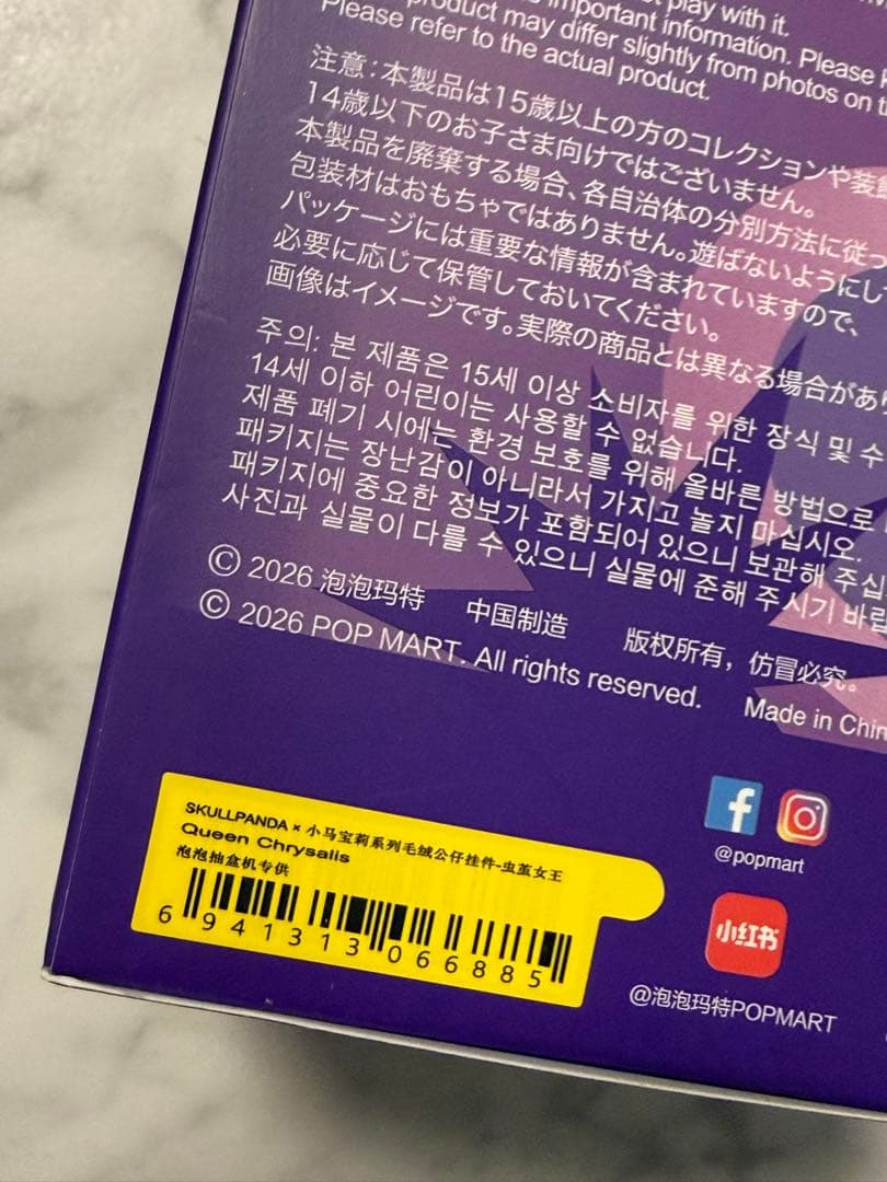 (未開封) スカルパンダ マイリトルポニー スーパーシークレット