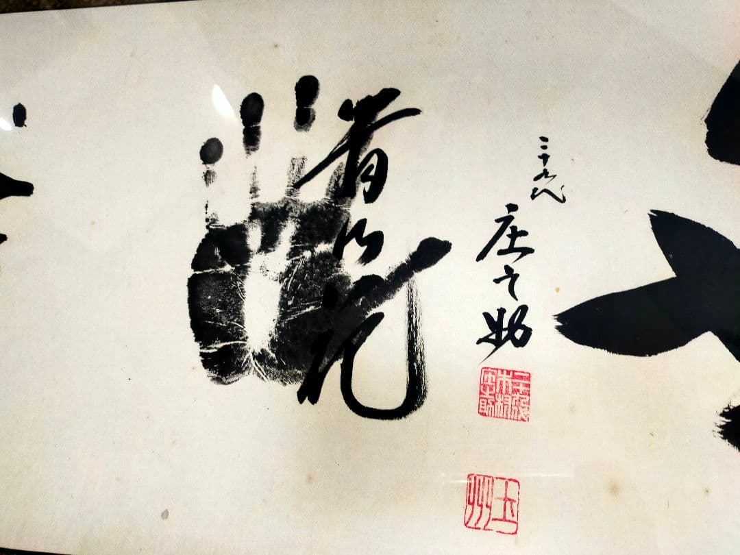 迫力！特大170cm 大相撲 若貴 曙 貴ノ浪 手形額 木村庄之助 祖父蔵