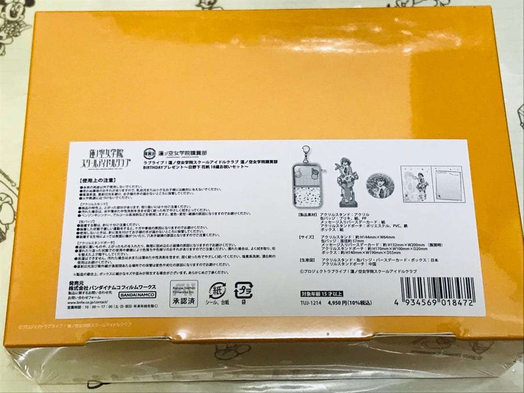 蓮ノ空 日野下花帆 BIRTHDAY 18歳お祝いセット