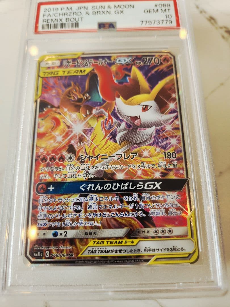 《極美品》リザードン＆テールナーGX SA 【PSA10/世界1992枚】
