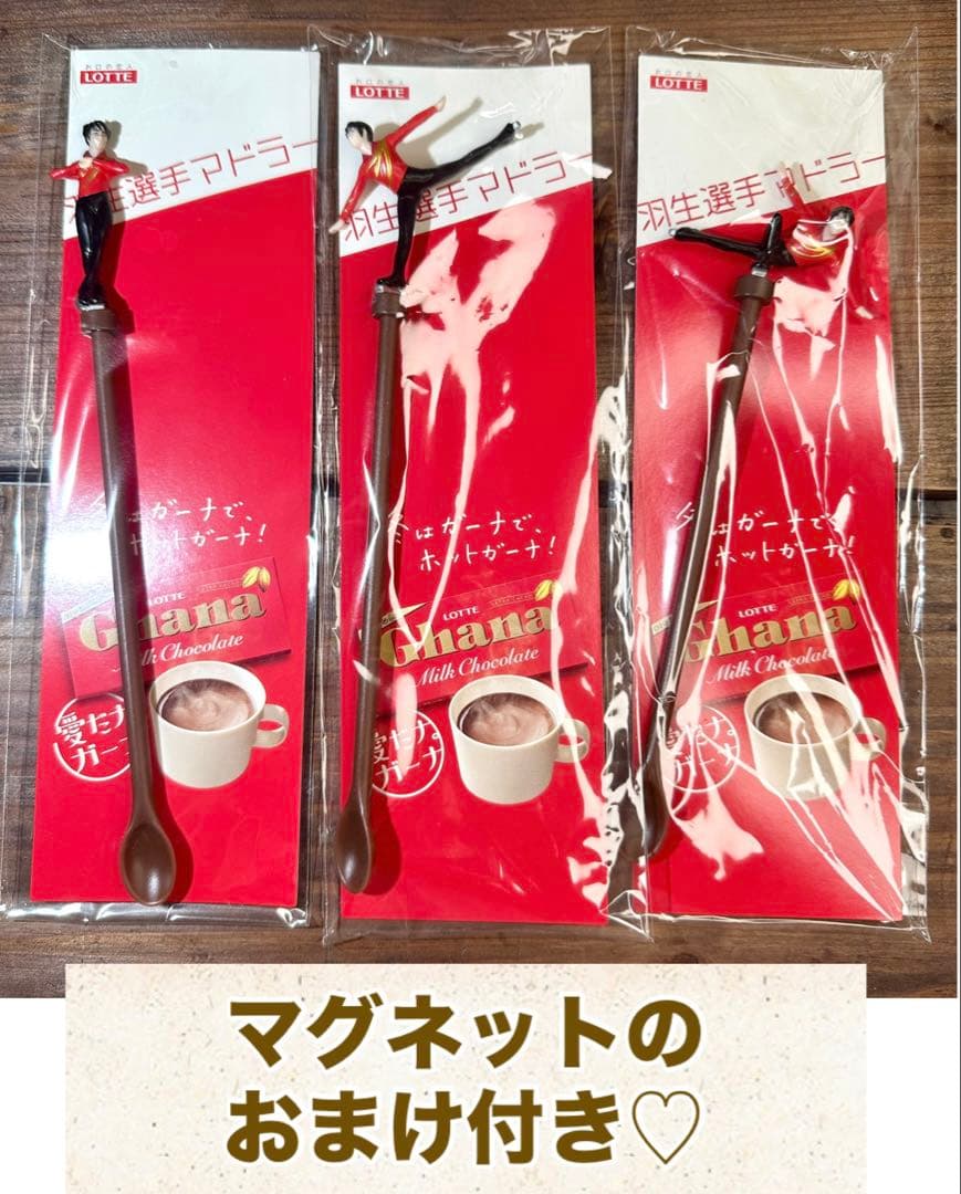 羽生結弦選手 LOTTE マドラー三本セット(マグネットおまけ付き)