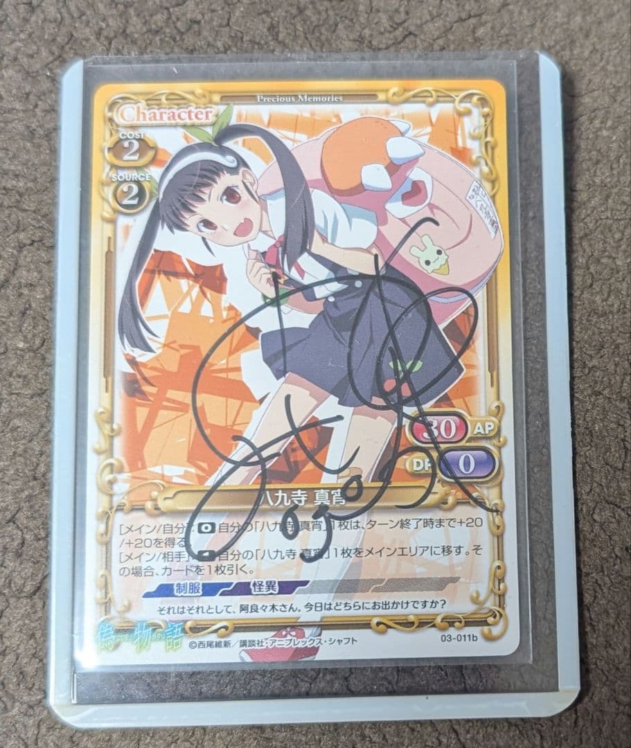 プレシャスメモリーズ 八九寺真宵 加藤英美里 直筆サインカード