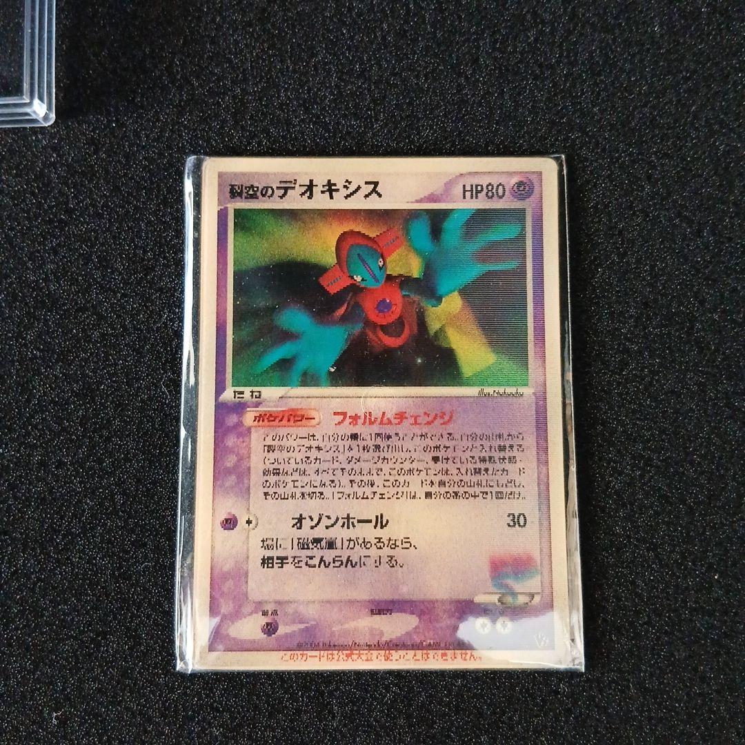 希少　未開封　烈空のデオキシス 3D