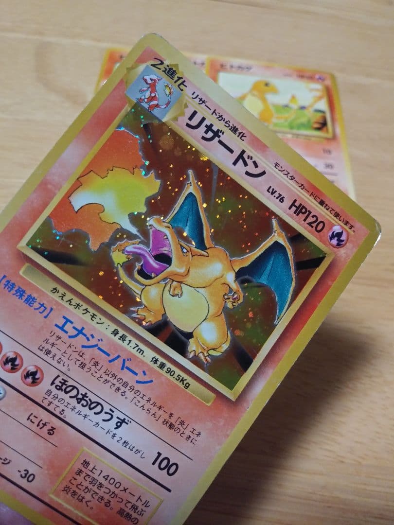 値下げしました！【旧裏】ヒトカゲ、リザード、リザードン（キラ） ポケモンカード