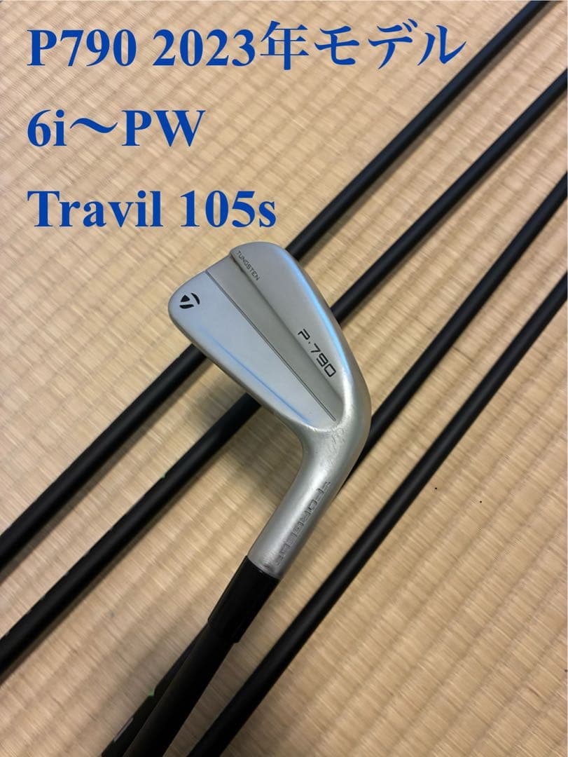 P790 2023 Travil 105S 5本セット