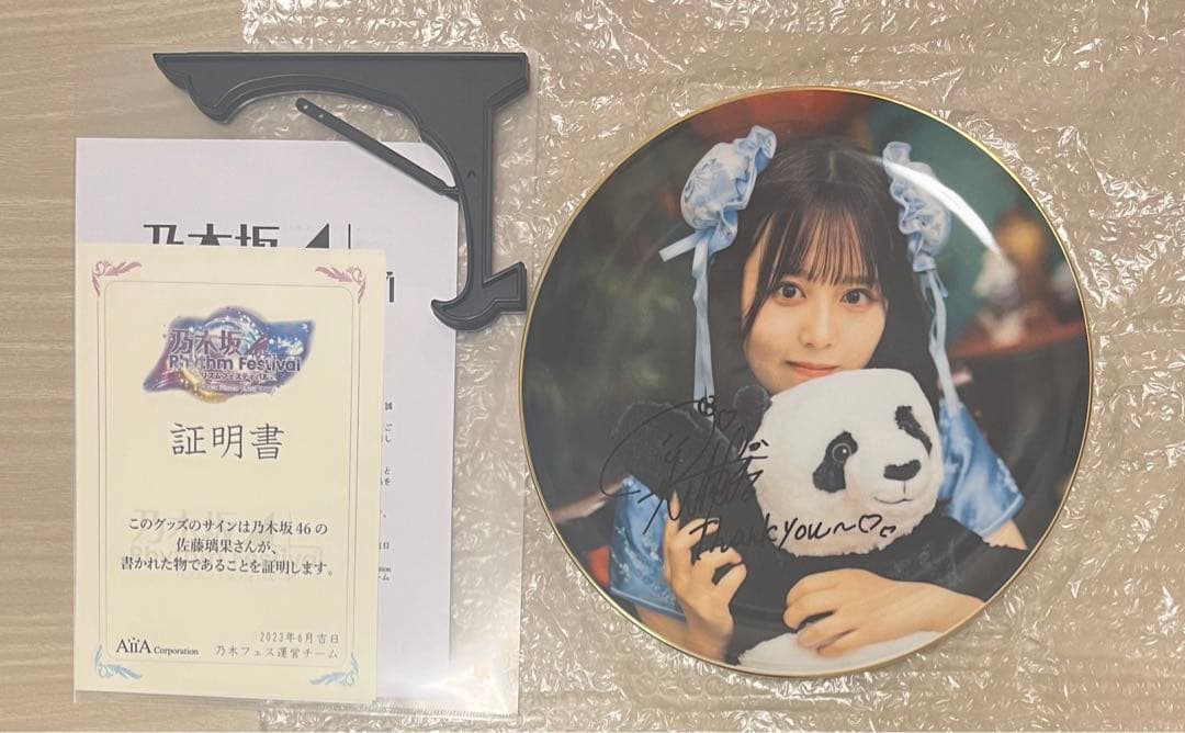 乃木坂46 佐藤璃果　乃木フェス　直筆　サイン　乃木フェスオリジナル飾り絵皿