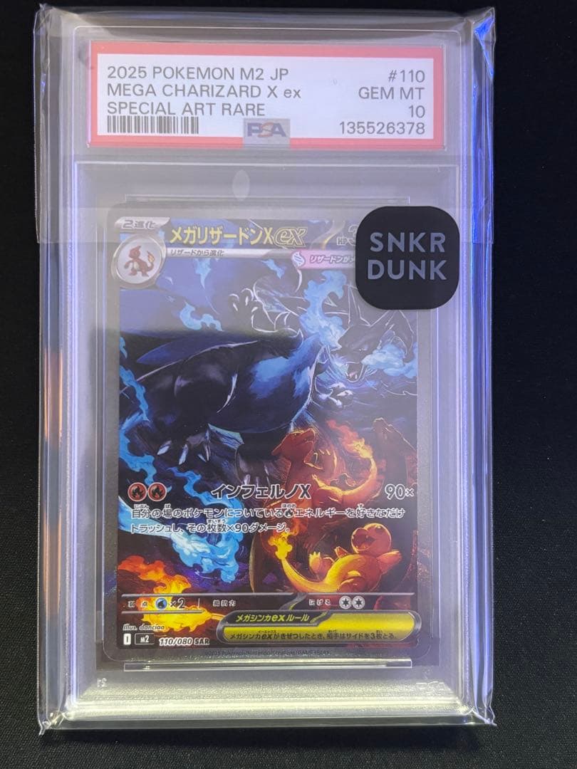 y.o【PSA10】メガリザードンX ex SAR