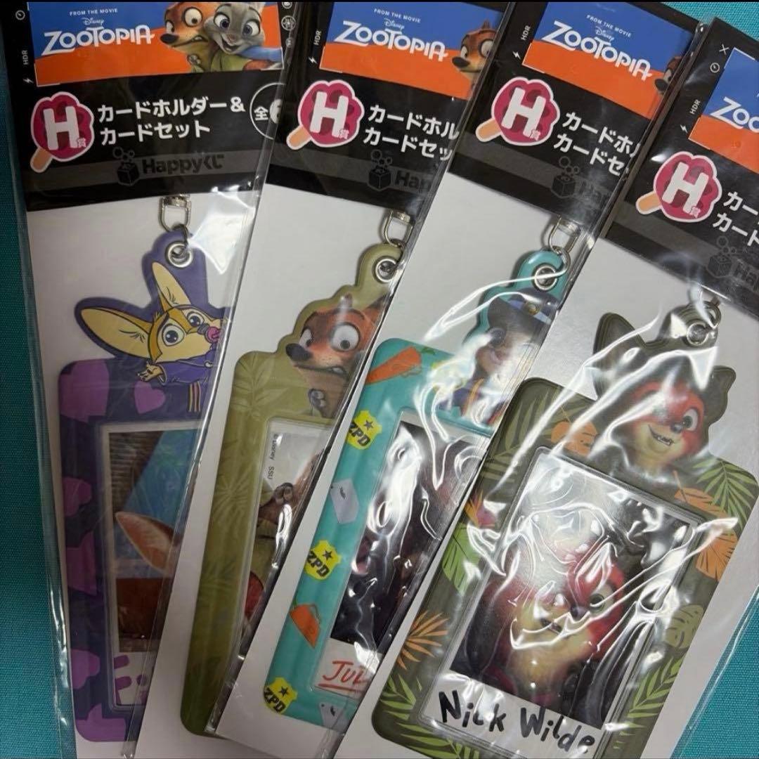 ディズニー　ズートピア　くじ　カードホルダー&カードセット　4個