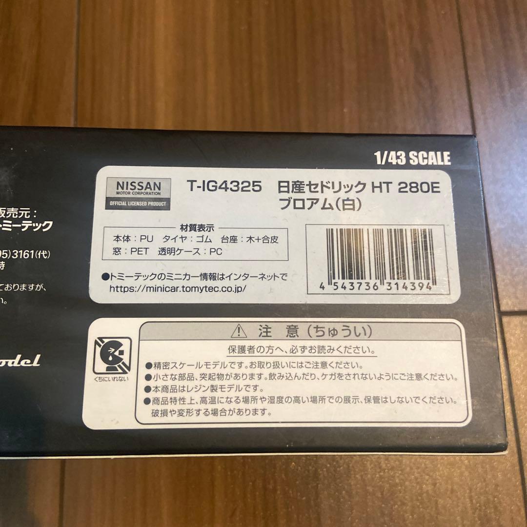 ignition model × TOMYTEC 日産セドリック　HT280E