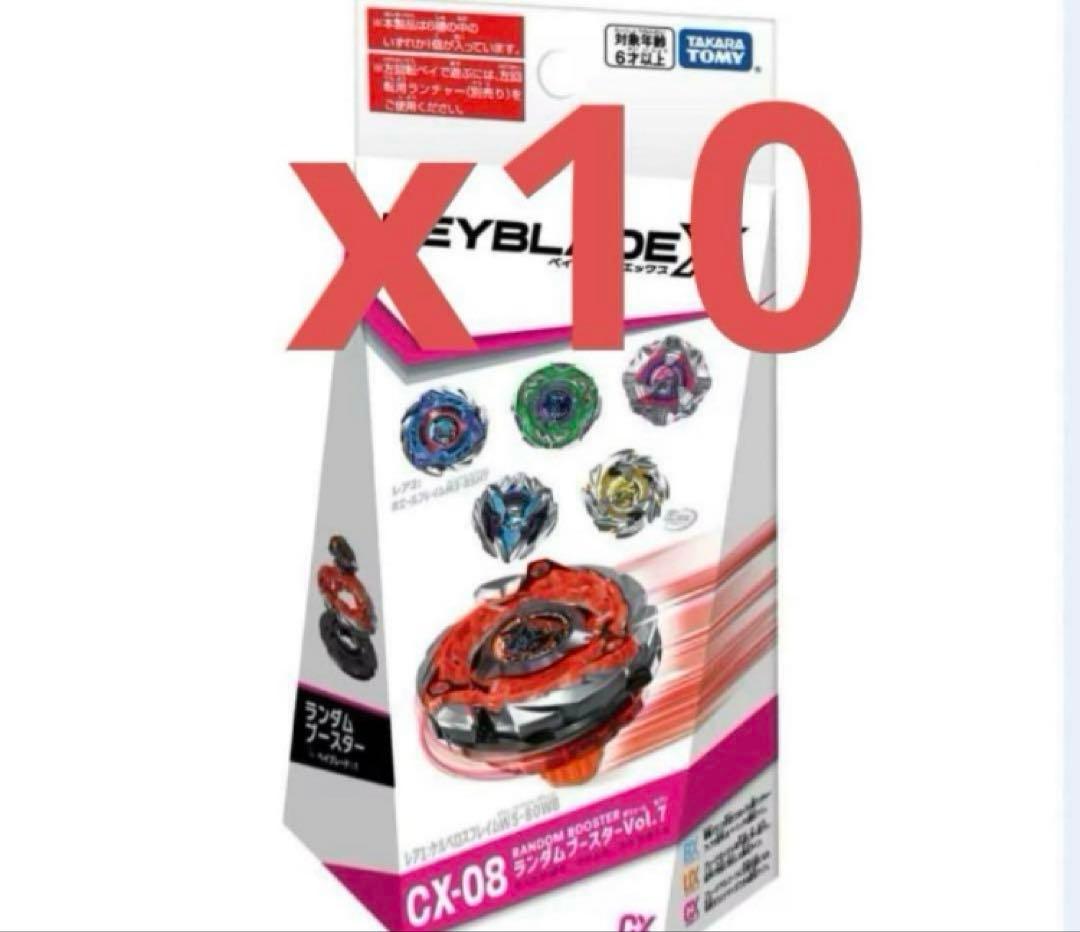 新品　CX-08 ランダムブースターVol.7 「BEYBLADE X」　x10
