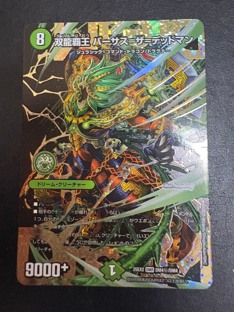 メ*ラ様 デュエルマスターズ 双龍覇王バーサス・ザ・デッドマン　シークレット　シ