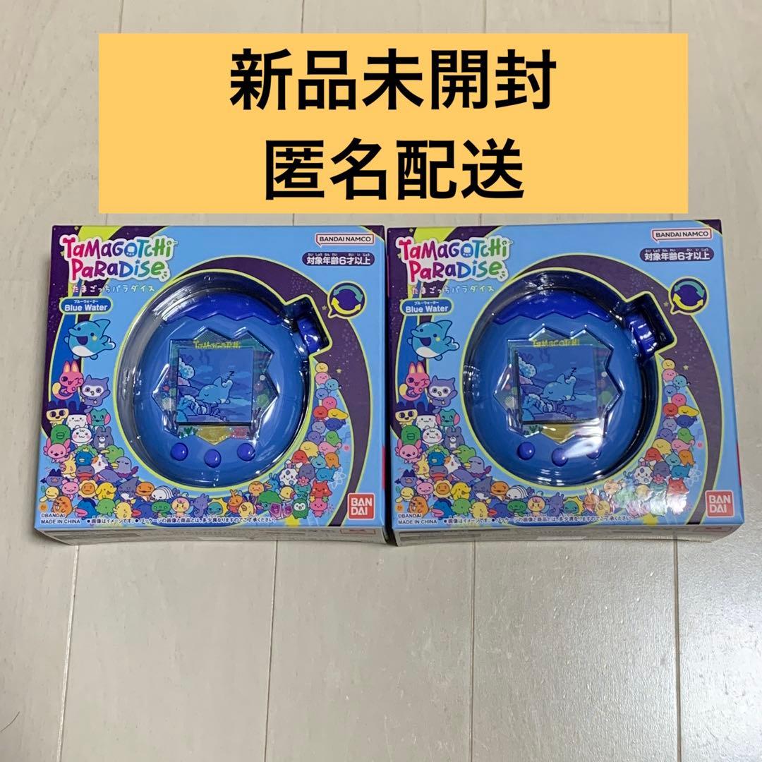 たまごっちパラダイス　ブルーウォーター　2個セット　新品未開封
