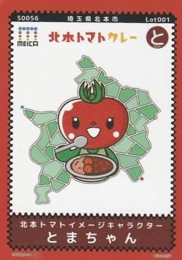 MEICAカード S0056 北本トマトイメージキャラクター とまちゃん [赤版