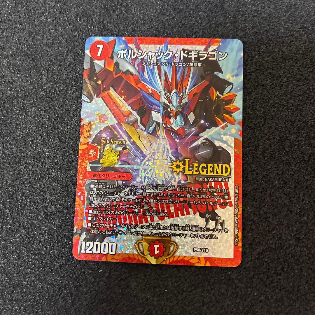 ボルシャック・ドギラゴン LEGEND 5thシーズンプロモ