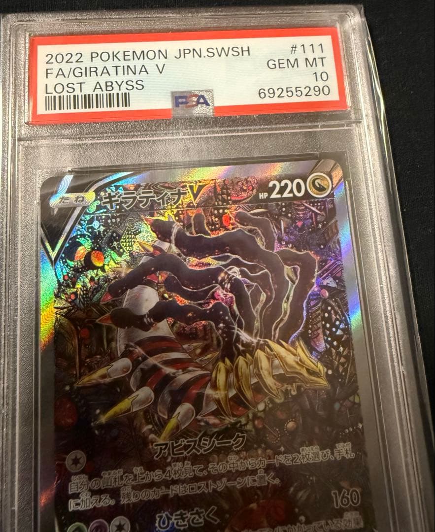 最安値‼️ポケモンカード ギラティナV SA PSA10 ロストアビス