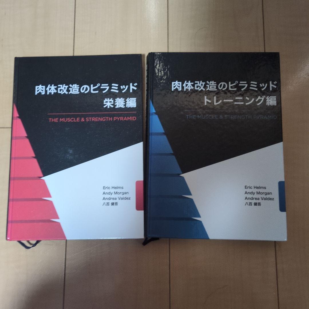 筋力トレーニング書籍5冊セット
