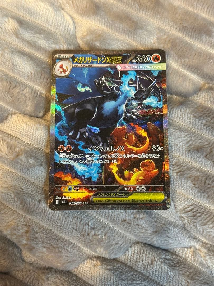 そ*ら様 ポケモンカード　メガリザードンex SAR