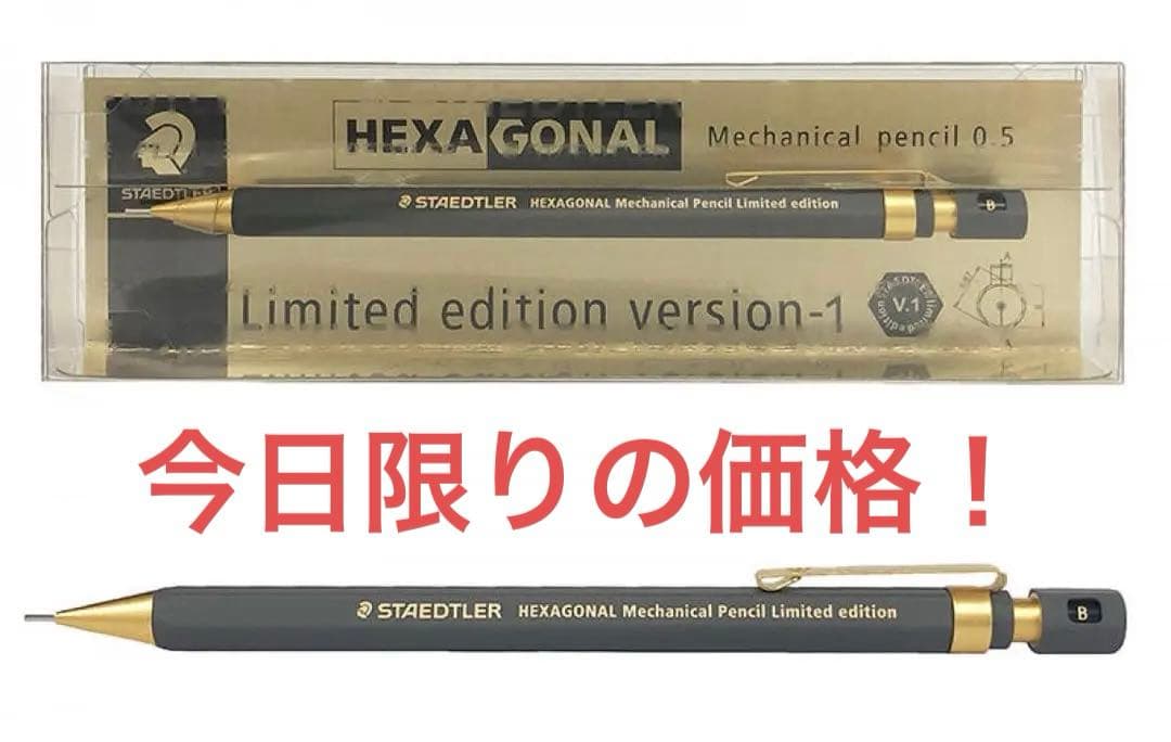 セール中　限定モデル ステッドラー ヘキサゴナルバージョン1 即購入⭕️