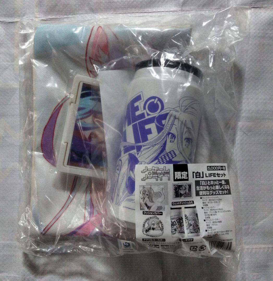 ノーゲーム・ノーライフ 白 LIFEセット