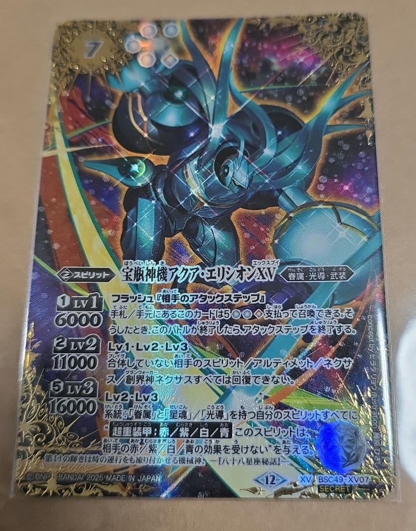 バトスピ アクアエリシオンXV シークレット